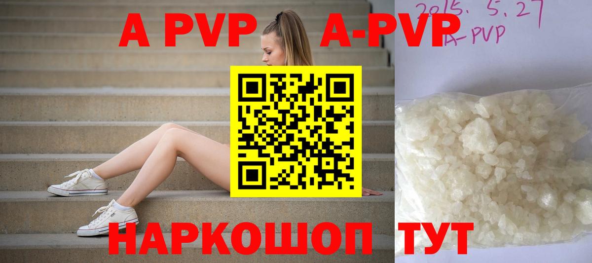 Alpha PVP Crystall  где можно купить   Стрежевой  А ПВП мука  Вход с VPN  APVP кристаллы  APVP 