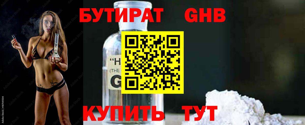 БУТИРАТ BDO 33% Стрежевой