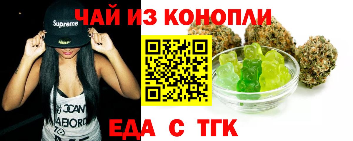 Стрежевой  Cannafood марихуана  Вход с VPN 