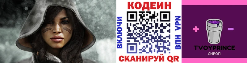 МЕГА tor  Стрежевой  Кодеиновый сироп Lean напиток Lean (лин) 