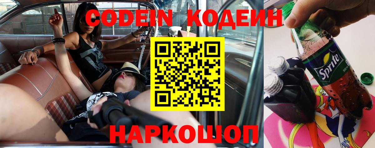 Кодеин Purple Drank Стрежевой
