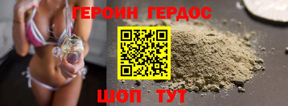 ГЕРОИН Heroin Стрежевой