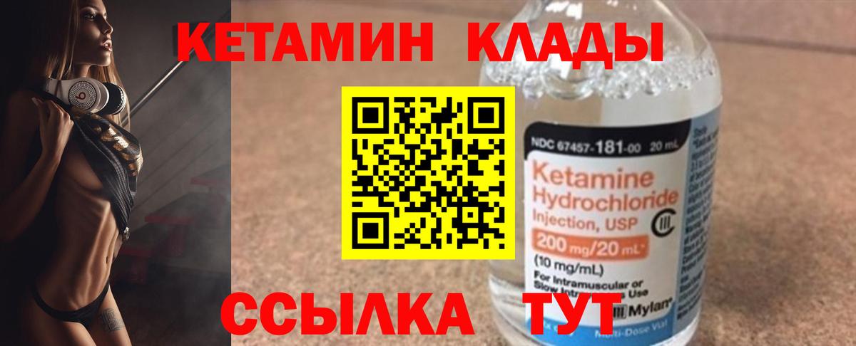КЕТАМИН VHQ  Вход с VPN  Стрежевой  КЕТАМИН ketamine 