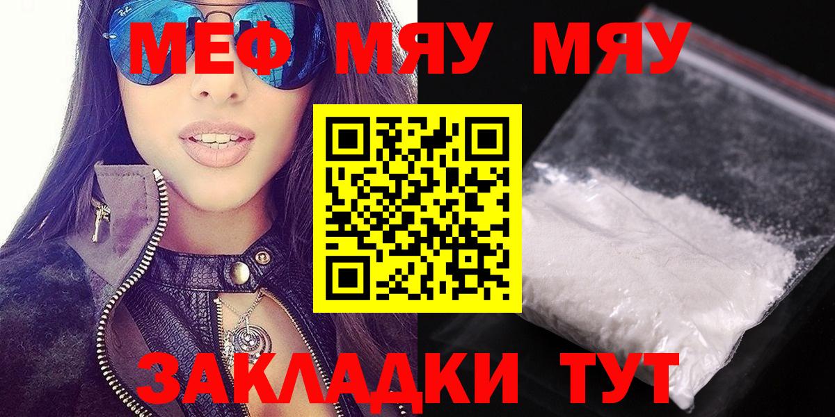 Меф мяу мяу кристаллы Стрежевой