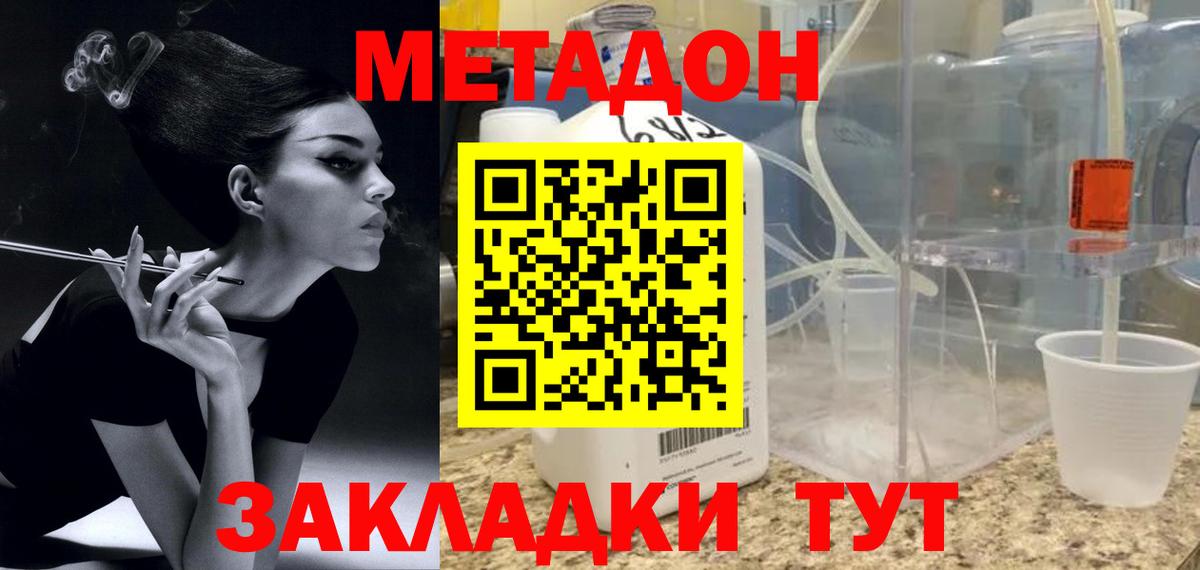МЕТАДОН кристалл  Вход с VPN  ссылка на мегу   Метадон methadone  Стрежевой 